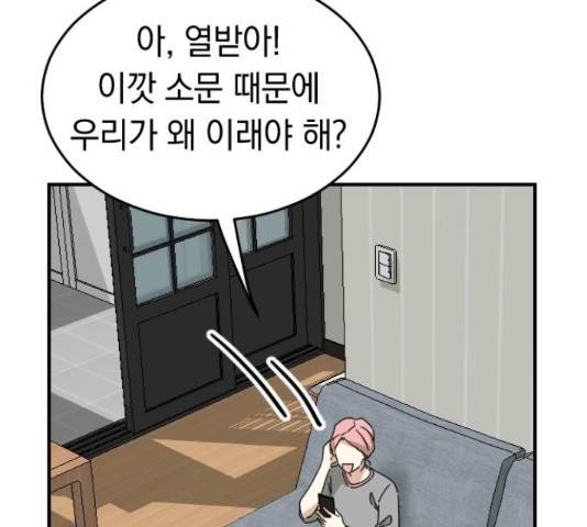 동생친구 2부 5화 145