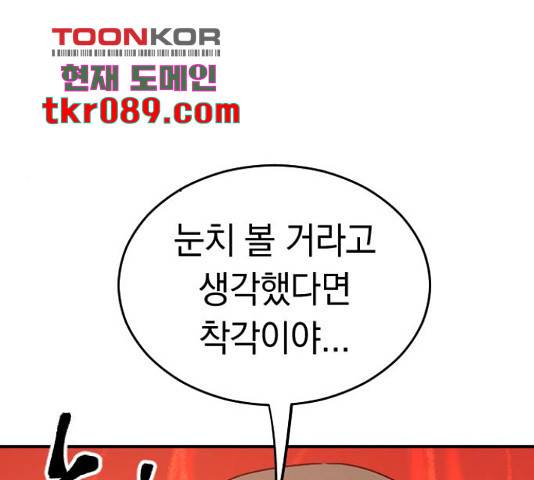 동생친구 2부 5화 147