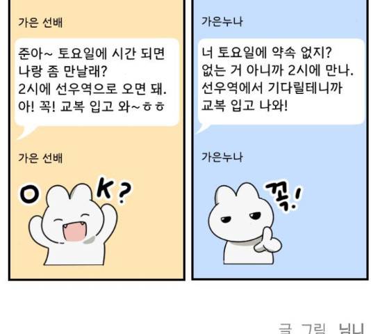 동생친구 2부 5화 155