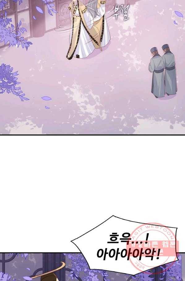 악당이지만 남주를 키웠습니다 153화(최종화) 3