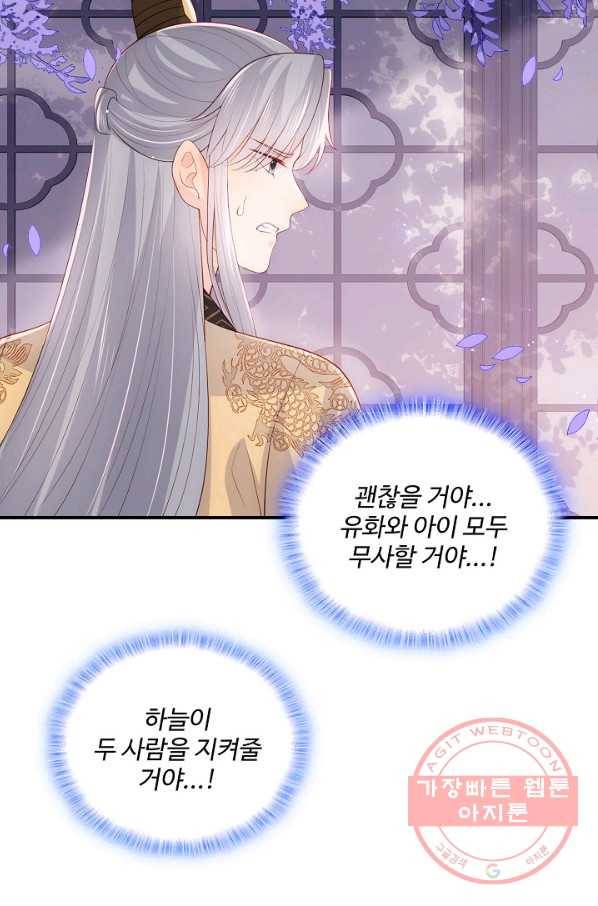 악당이지만 남주를 키웠습니다 153화(최종화) 4