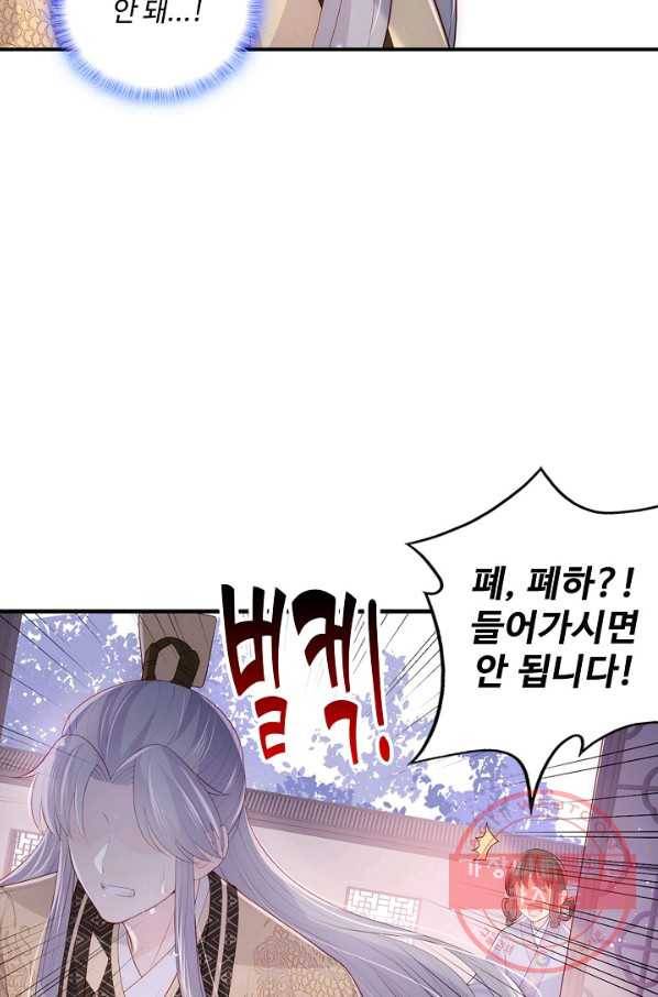 악당이지만 남주를 키웠습니다 153화(최종화) 9