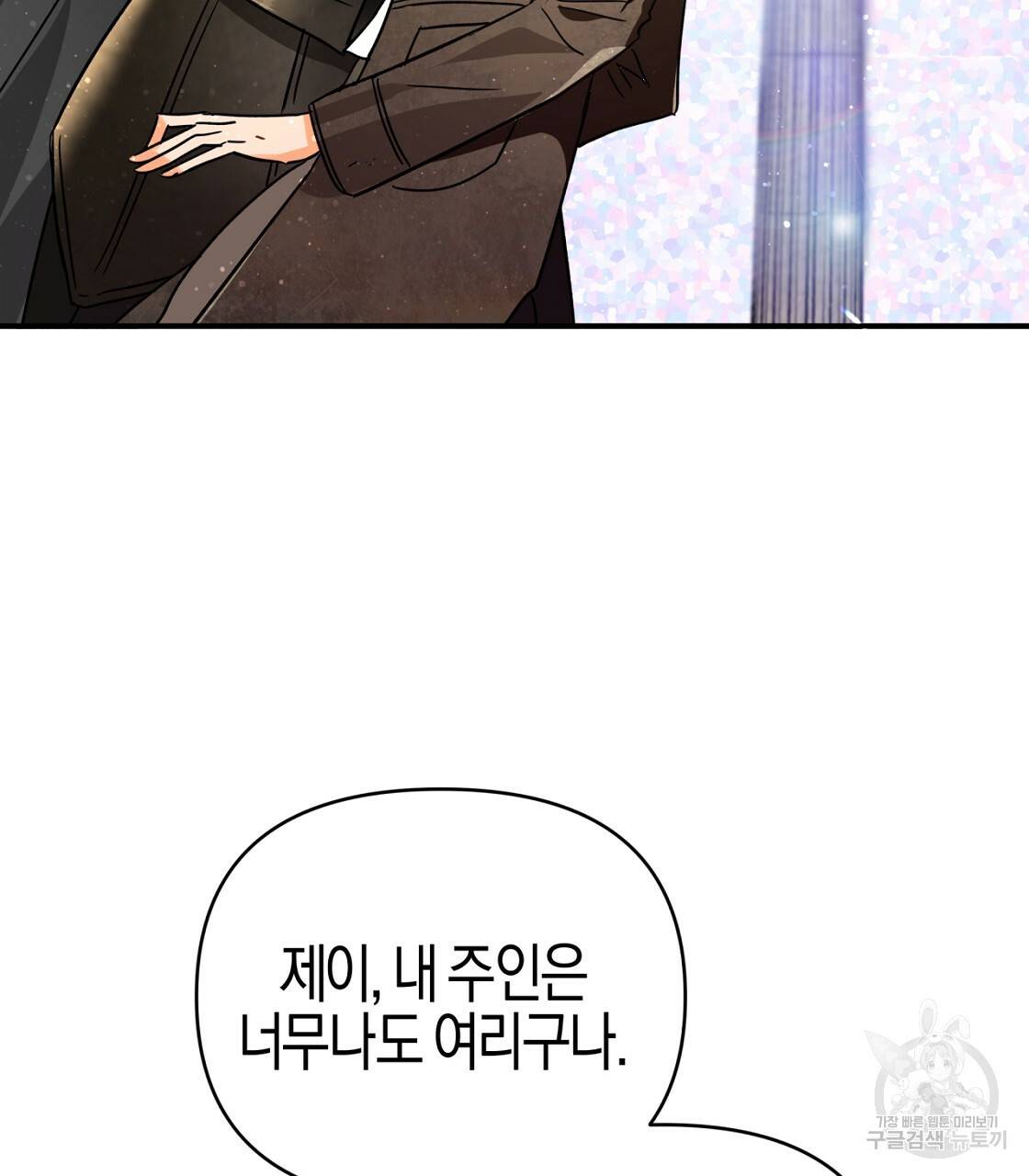 테라리움 어드벤처 10화 11