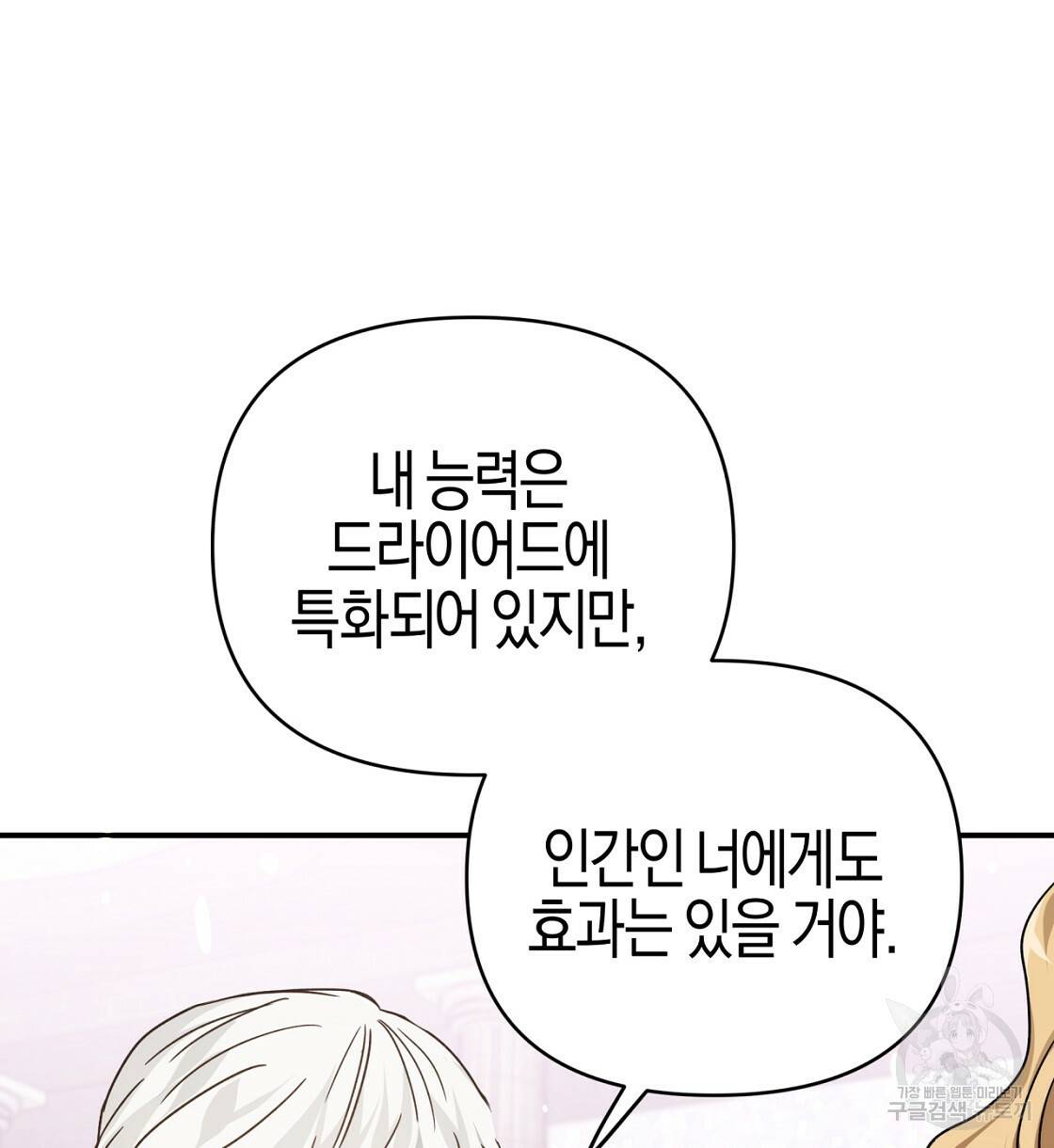 테라리움 어드벤처 10화 16