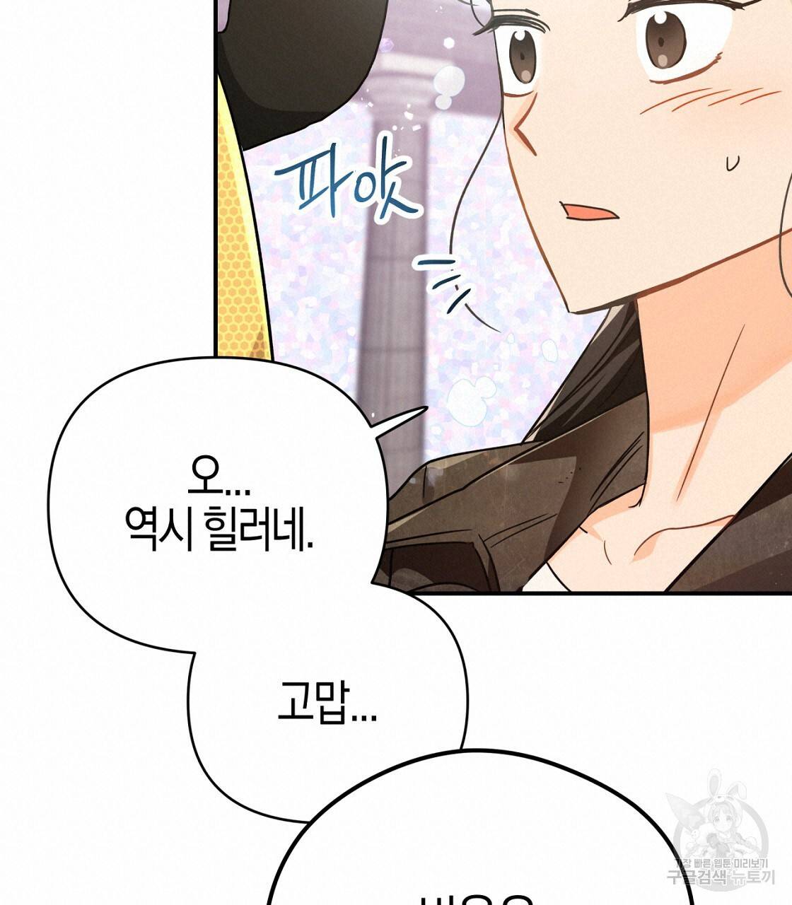 테라리움 어드벤처 10화 19