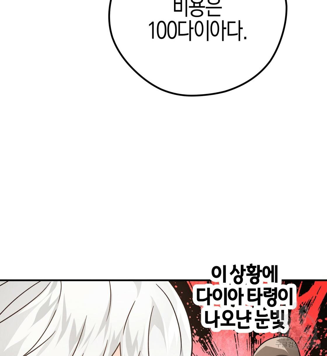 테라리움 어드벤처 10화 20
