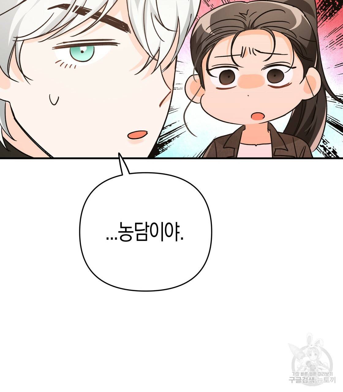 테라리움 어드벤처 10화 21