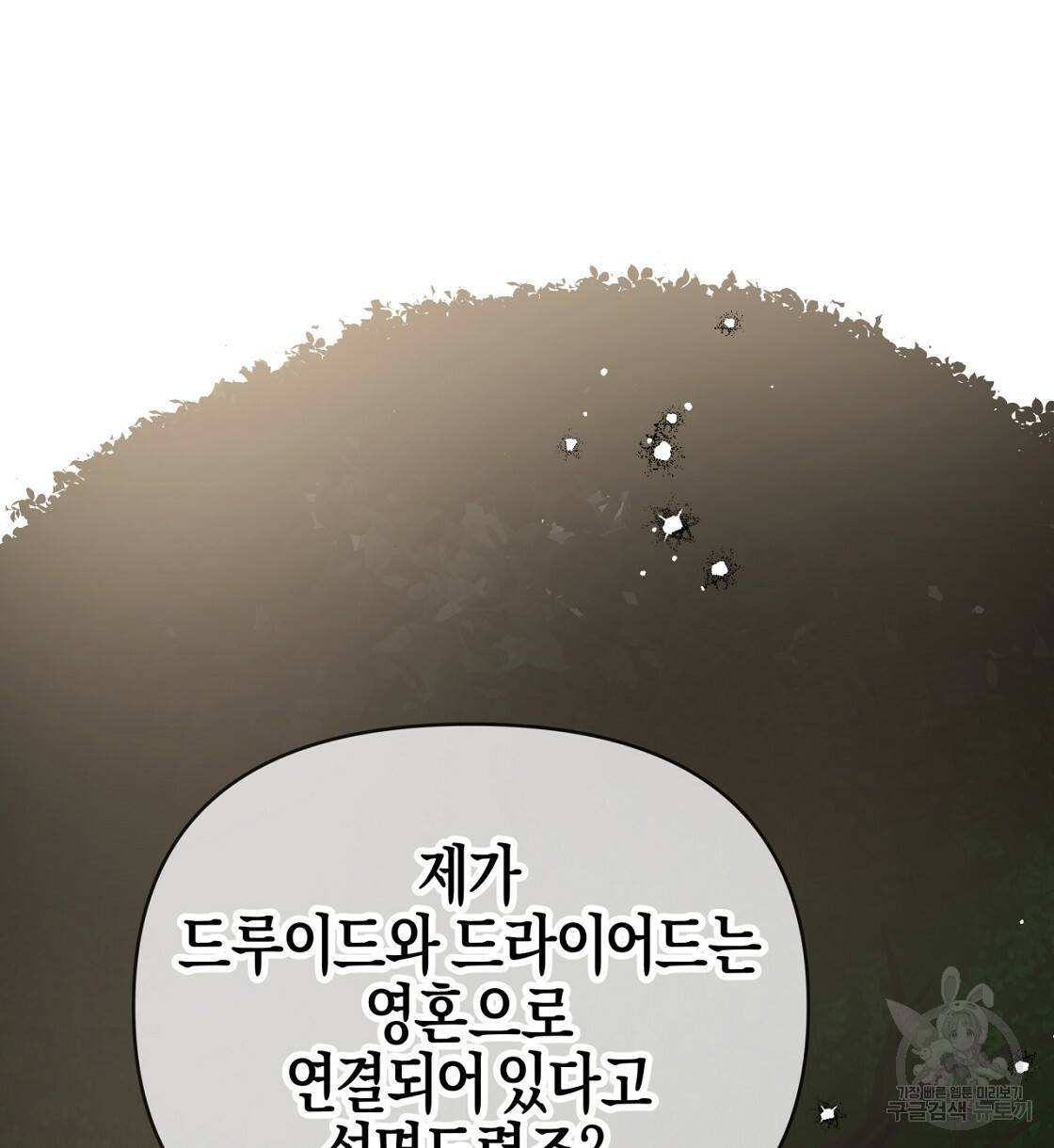 테라리움 어드벤처 10화 24