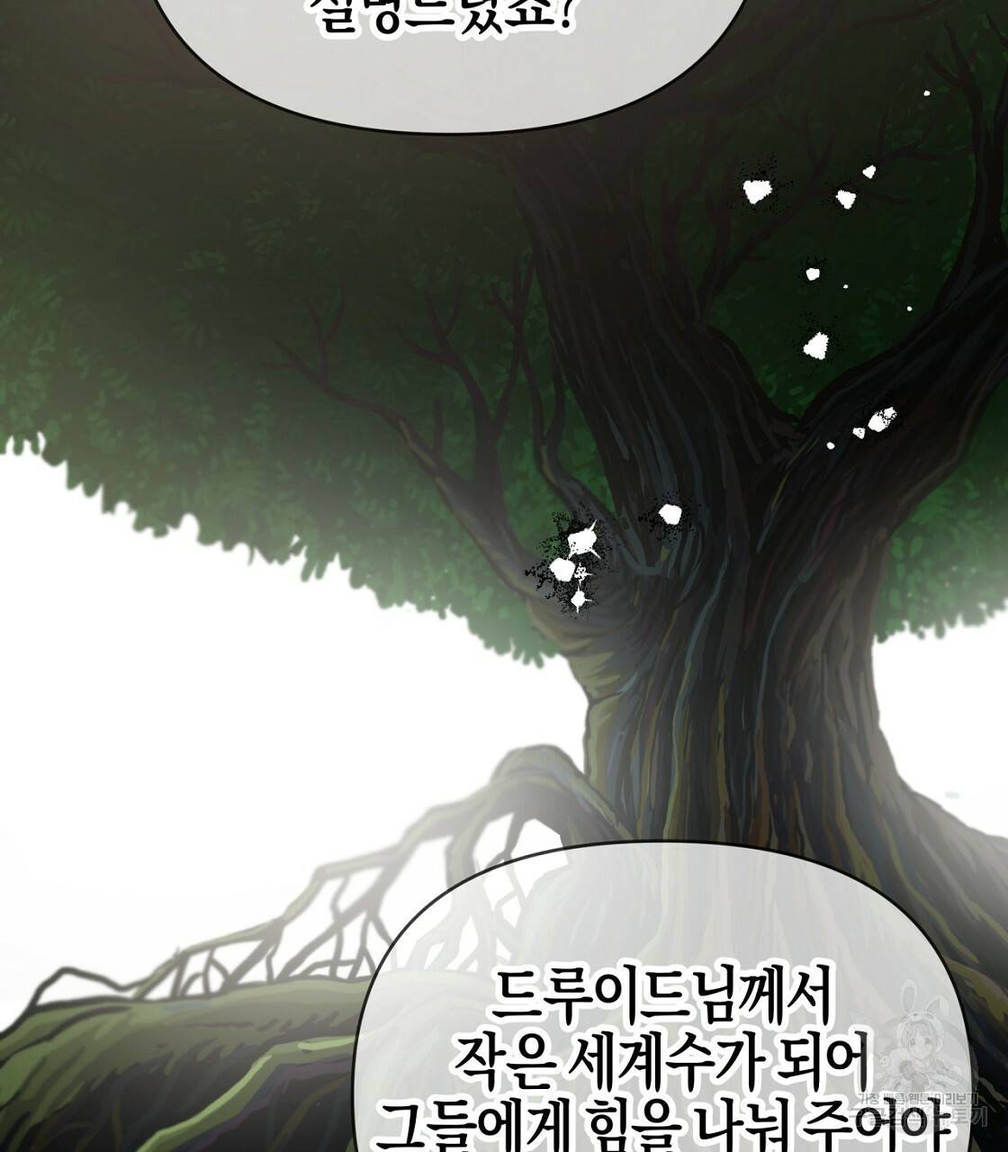 테라리움 어드벤처 10화 25