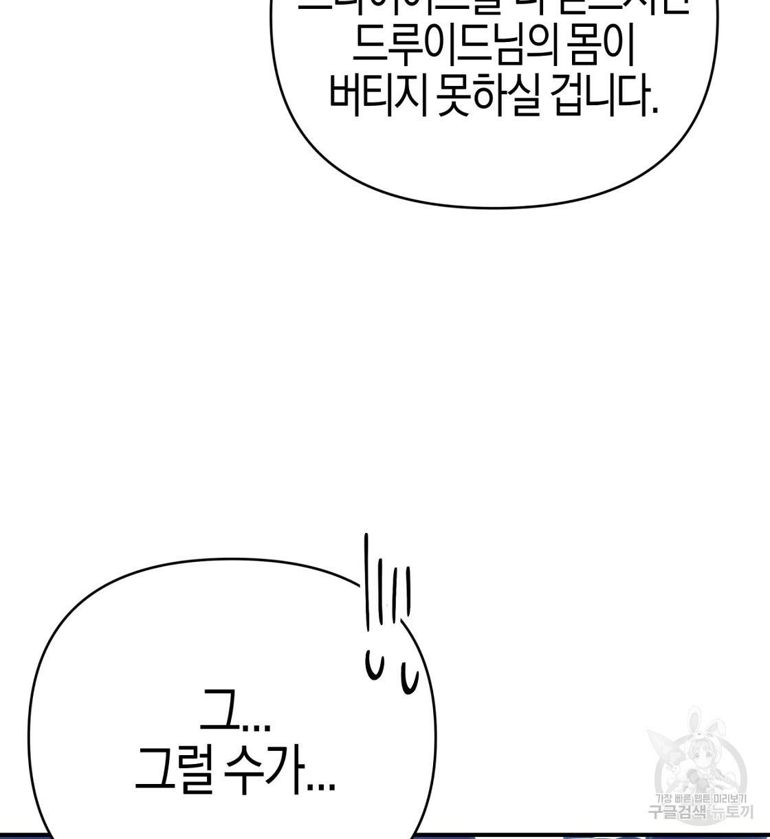 테라리움 어드벤처 10화 30