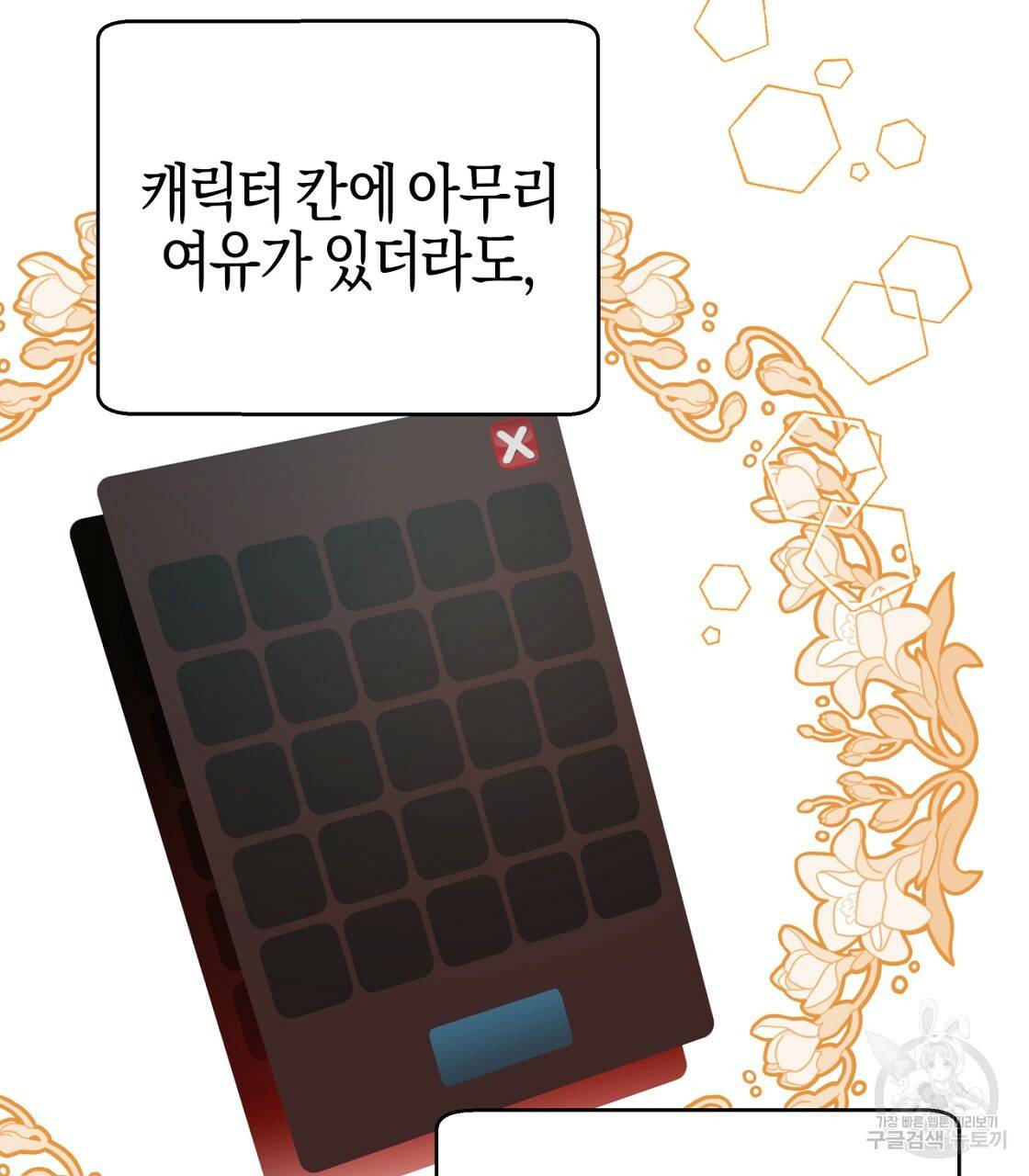 테라리움 어드벤처 10화 35