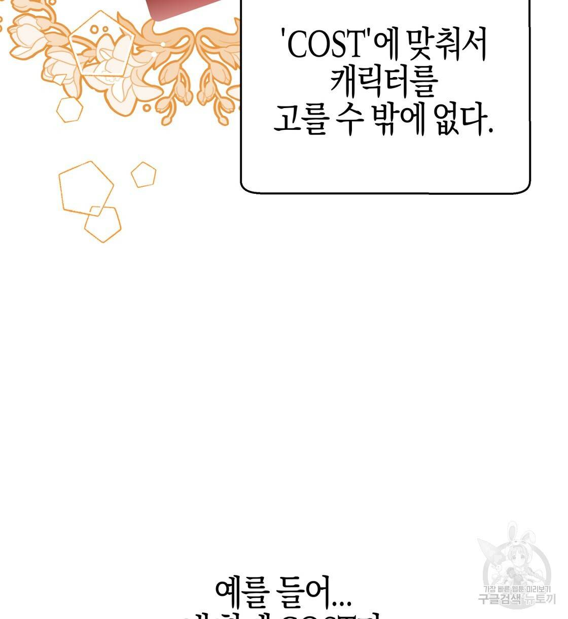 테라리움 어드벤처 10화 36