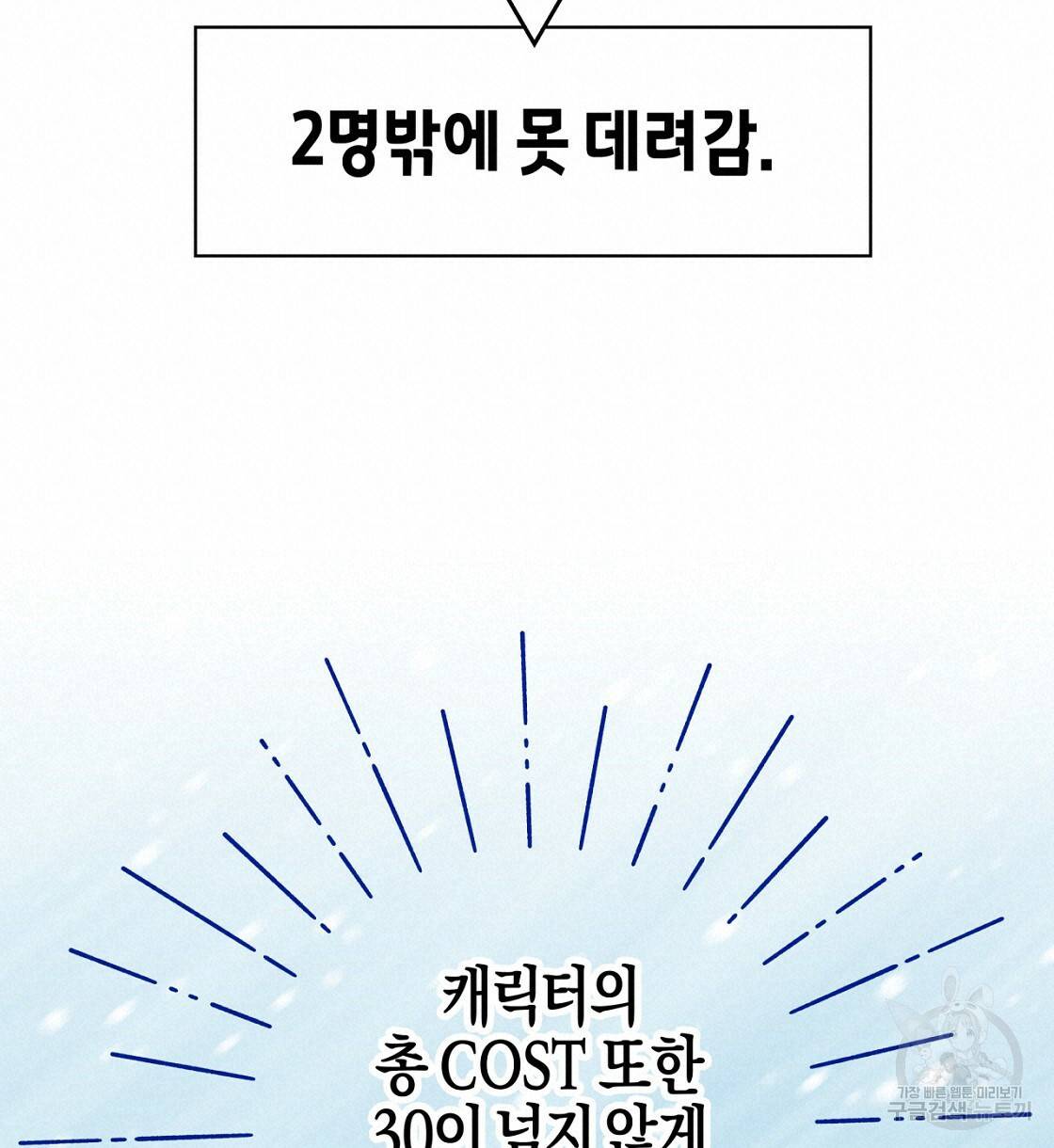 테라리움 어드벤처 10화 38