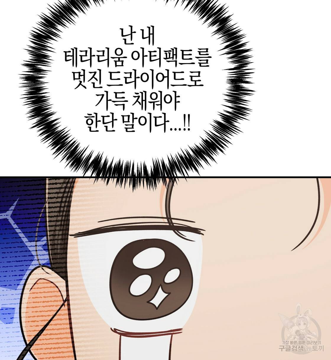 테라리움 어드벤처 10화 40