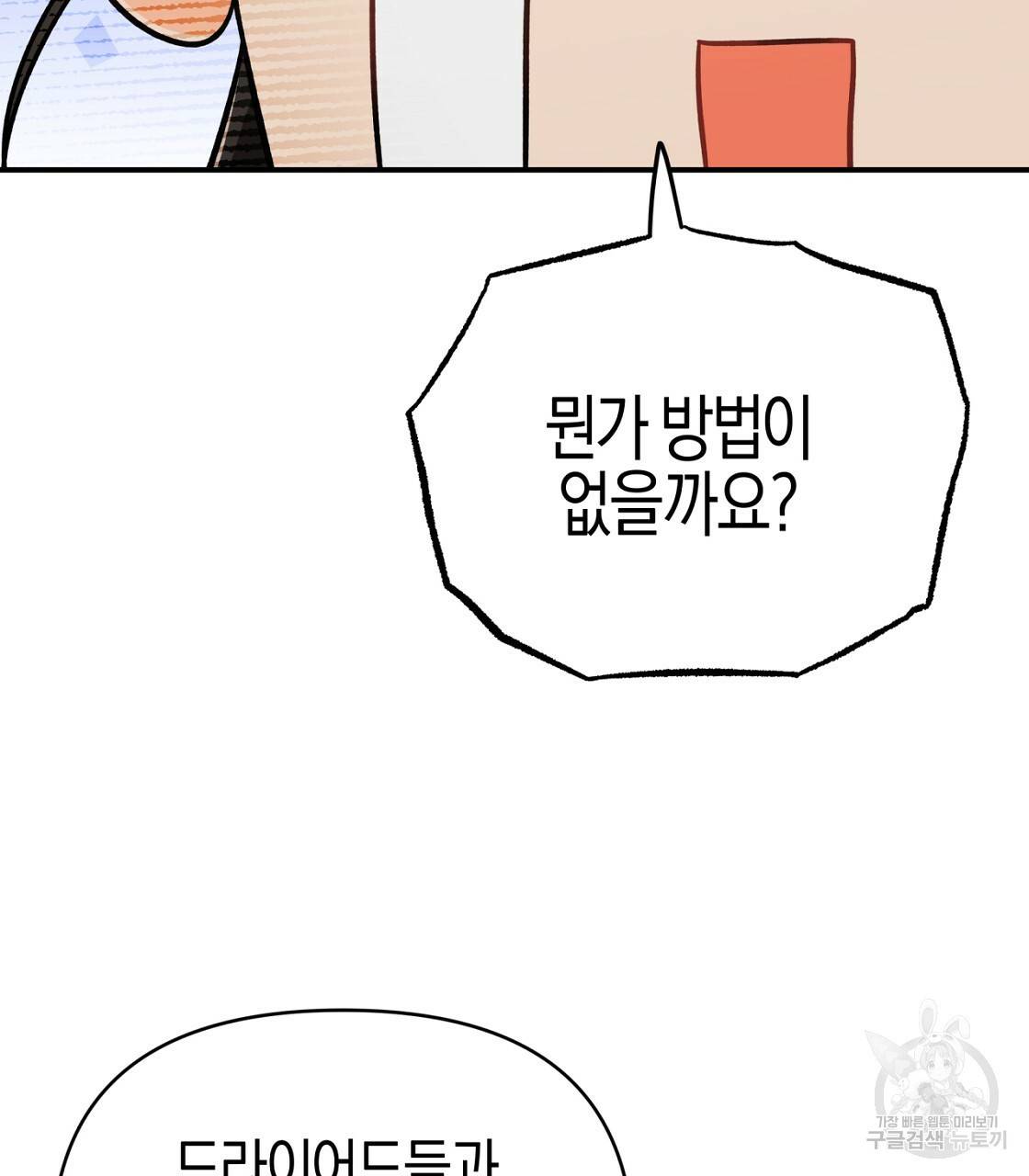 테라리움 어드벤처 10화 41