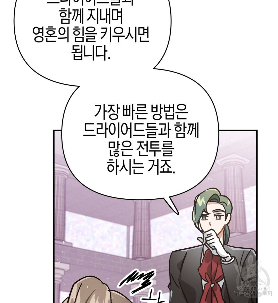 테라리움 어드벤처 10화 42