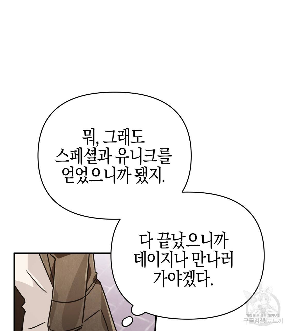 테라리움 어드벤처 10화 45