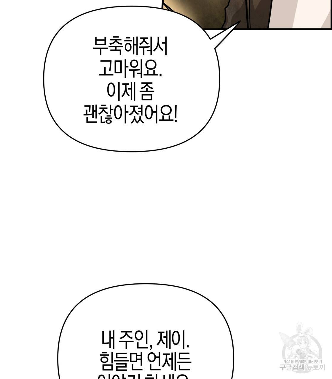 테라리움 어드벤처 10화 47