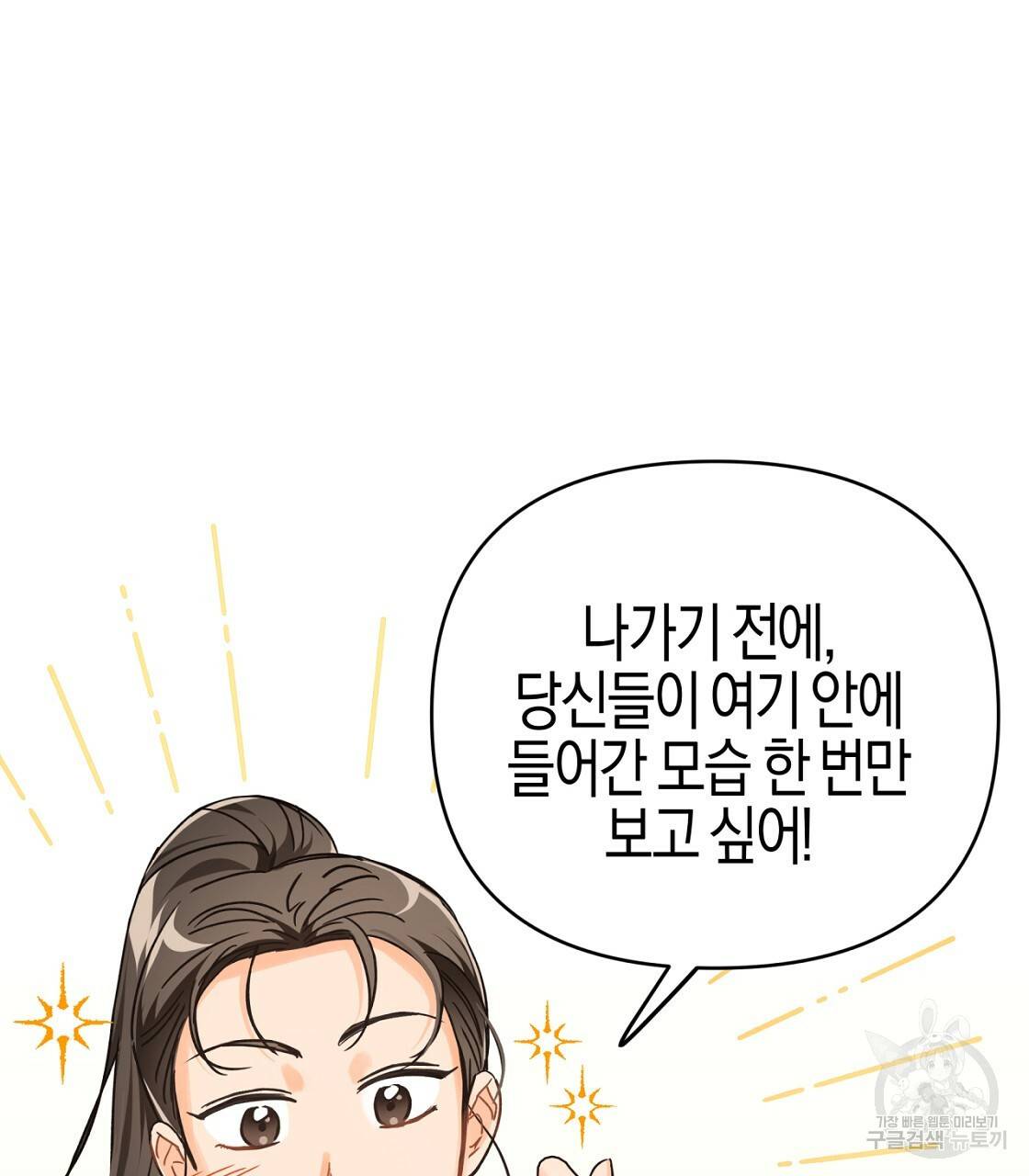 테라리움 어드벤처 10화 51