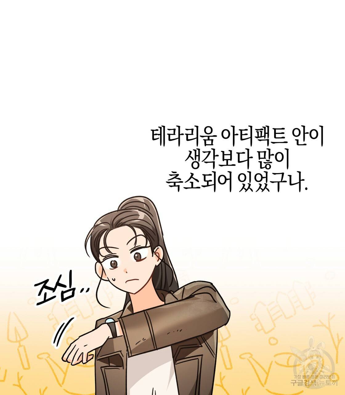 테라리움 어드벤처 10화 61
