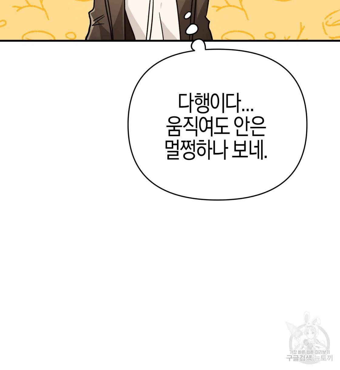 테라리움 어드벤처 10화 62