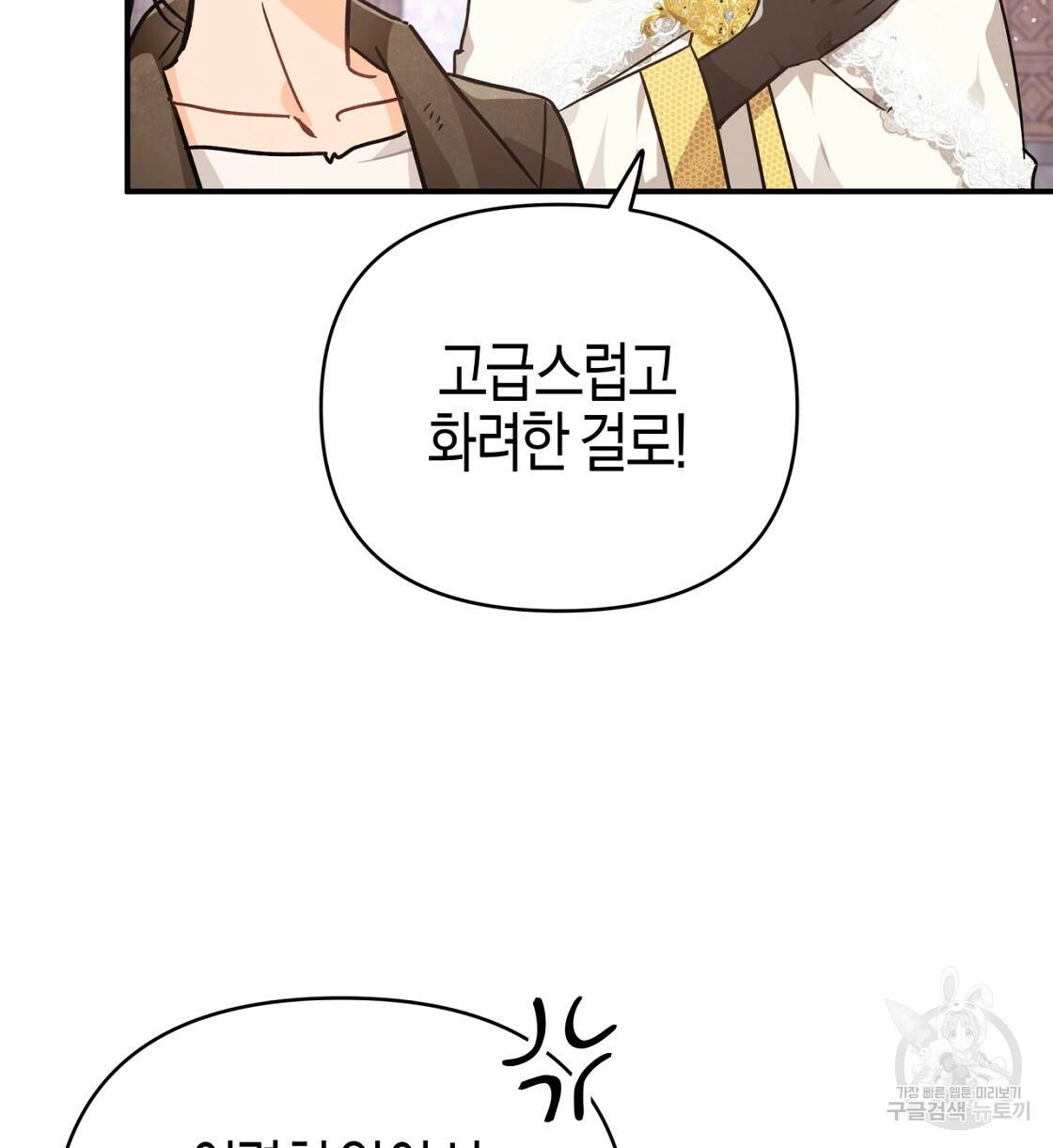 테라리움 어드벤처 10화 68