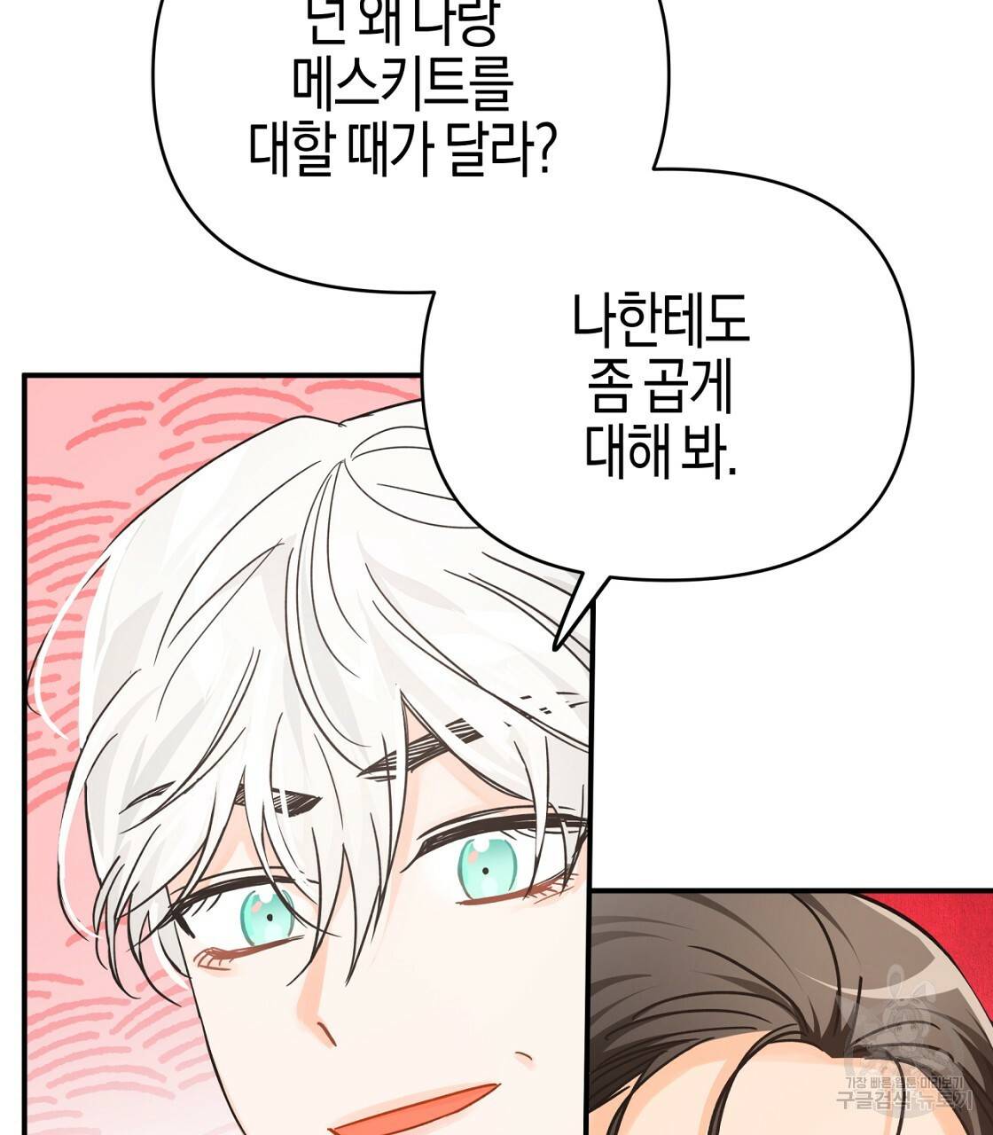 테라리움 어드벤처 10화 71