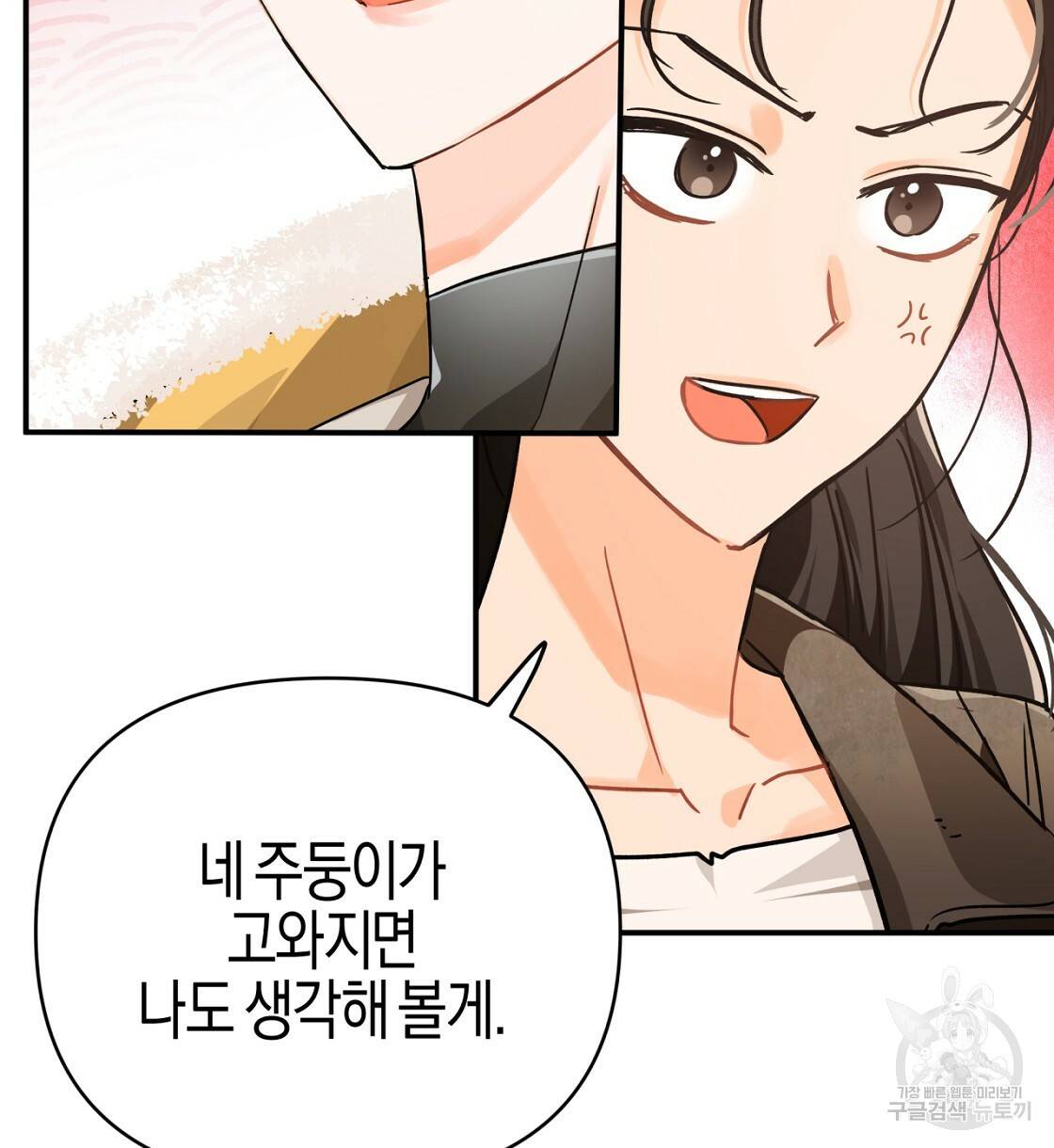 테라리움 어드벤처 10화 72