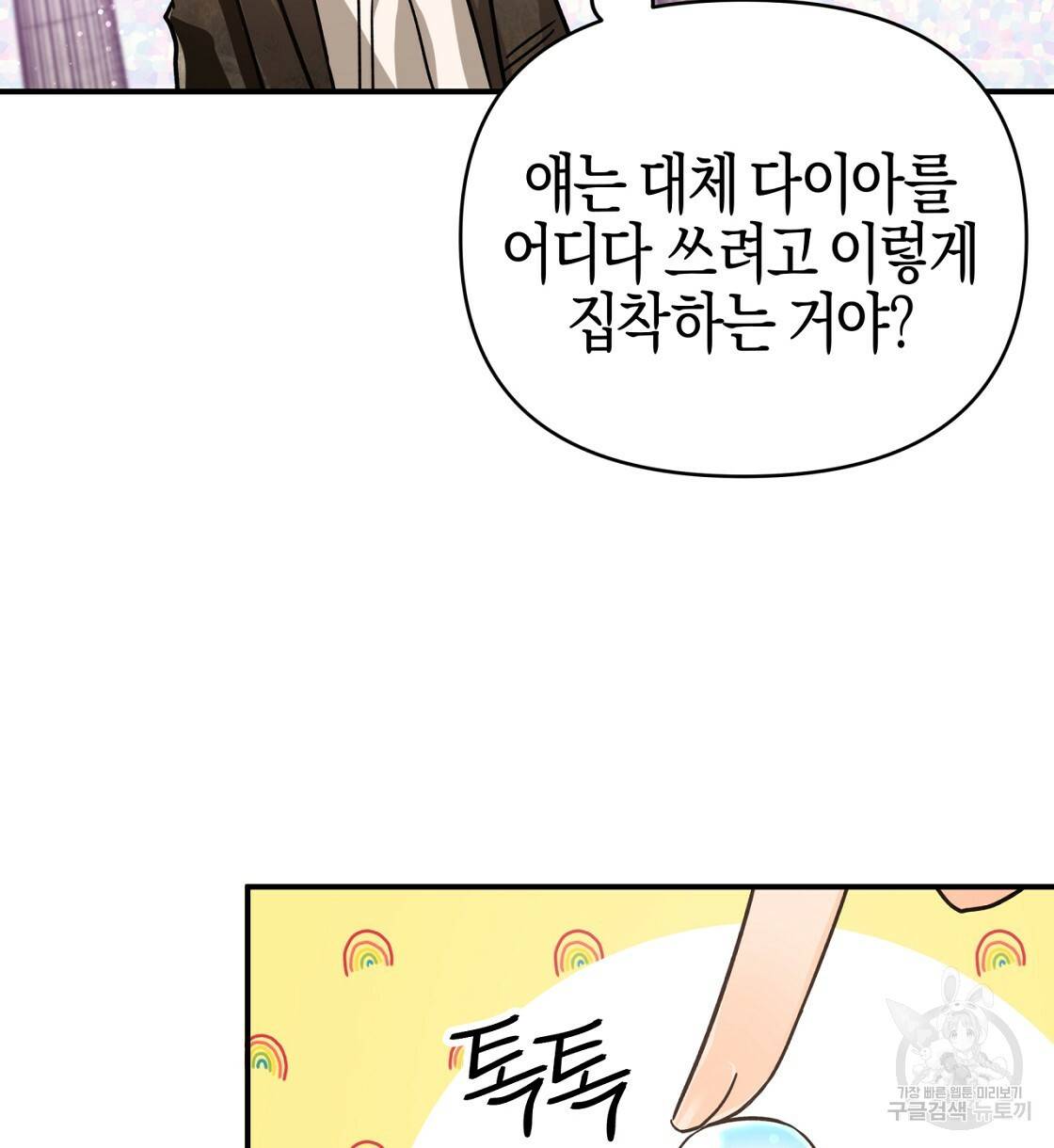 테라리움 어드벤처 10화 78