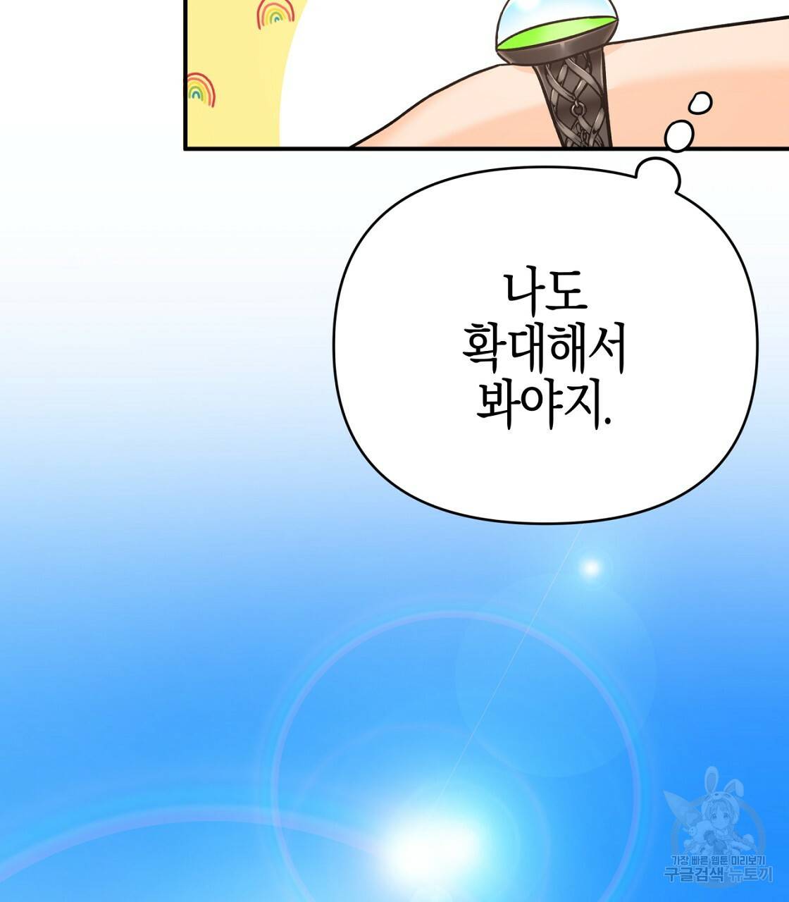 테라리움 어드벤처 10화 79
