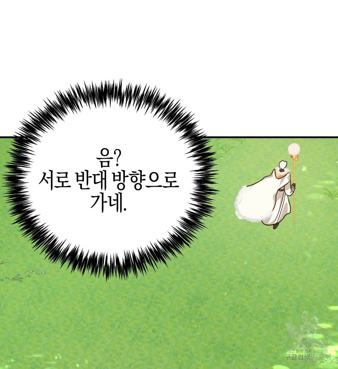 테라리움 어드벤처 10화 82