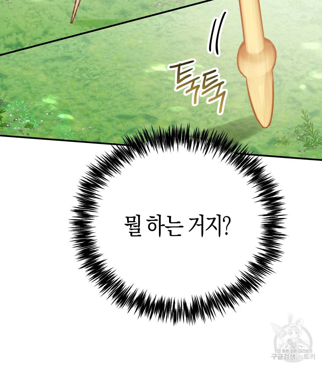 테라리움 어드벤처 10화 87