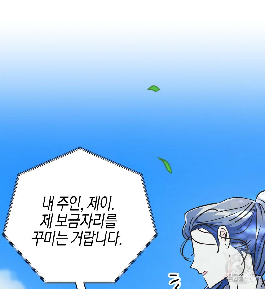 테라리움 어드벤처 10화 90
