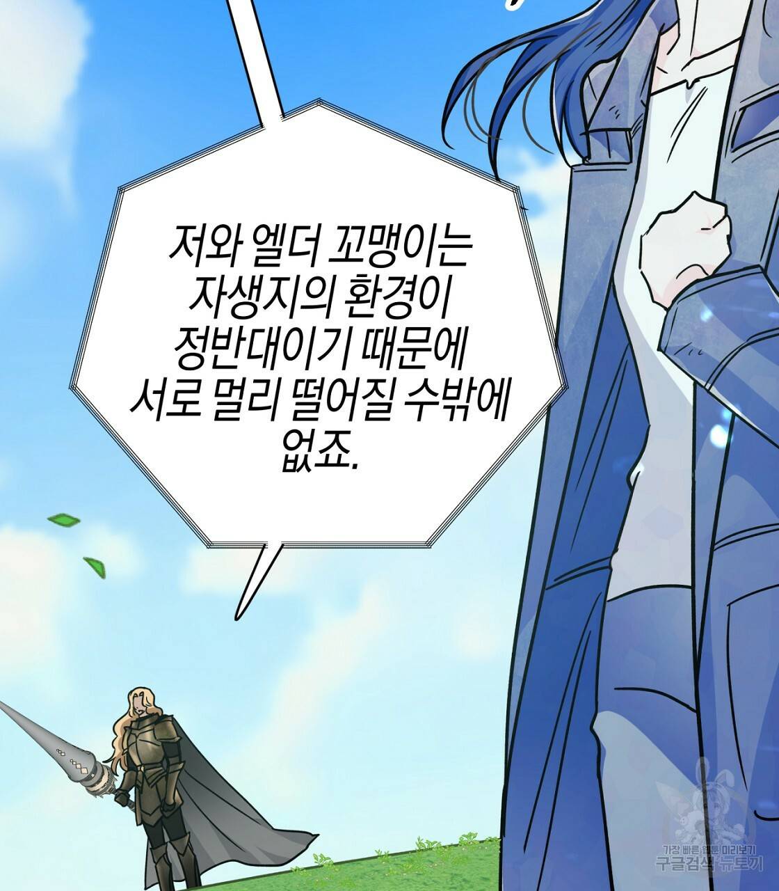 테라리움 어드벤처 10화 91