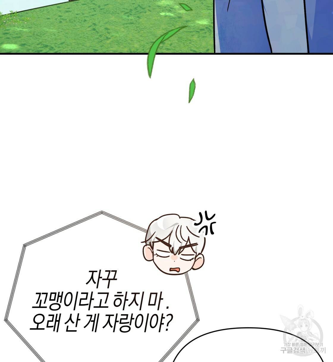 테라리움 어드벤처 10화 92