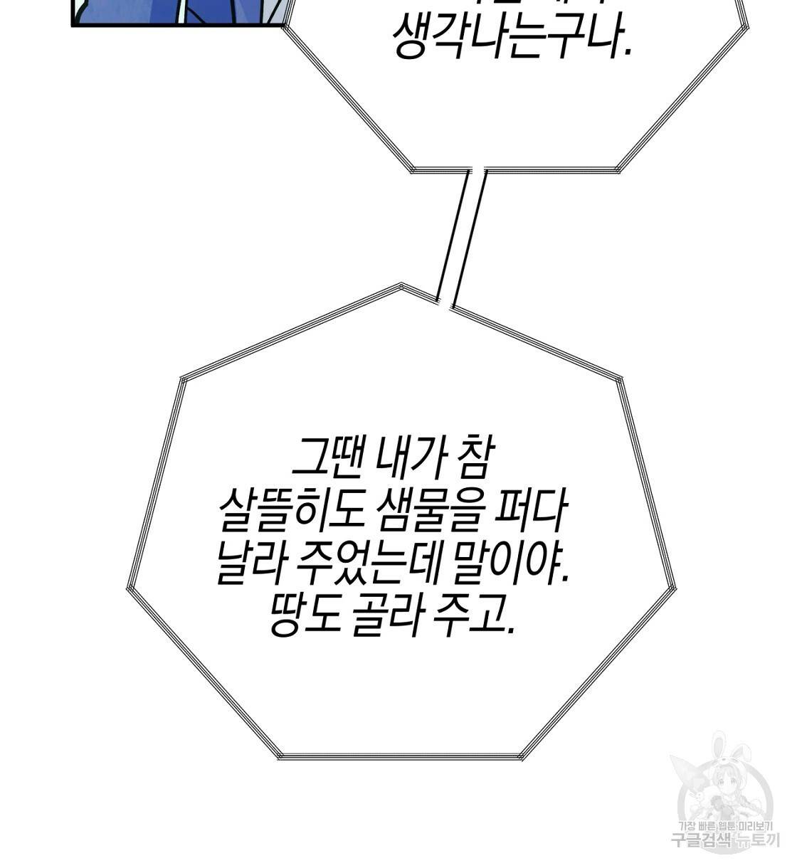 테라리움 어드벤처 10화 94