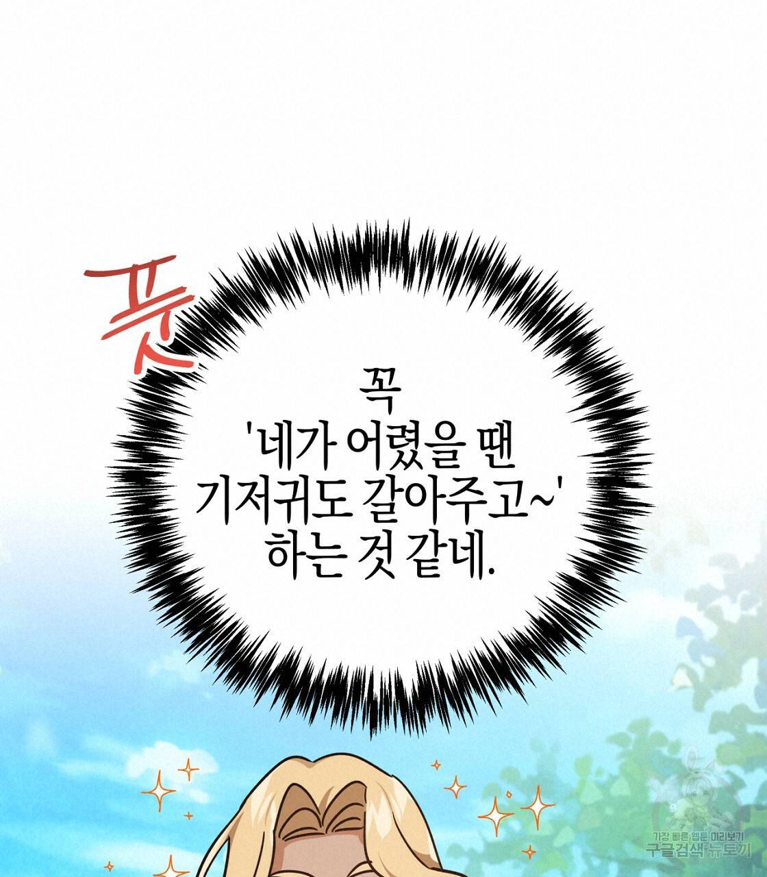 테라리움 어드벤처 10화 95