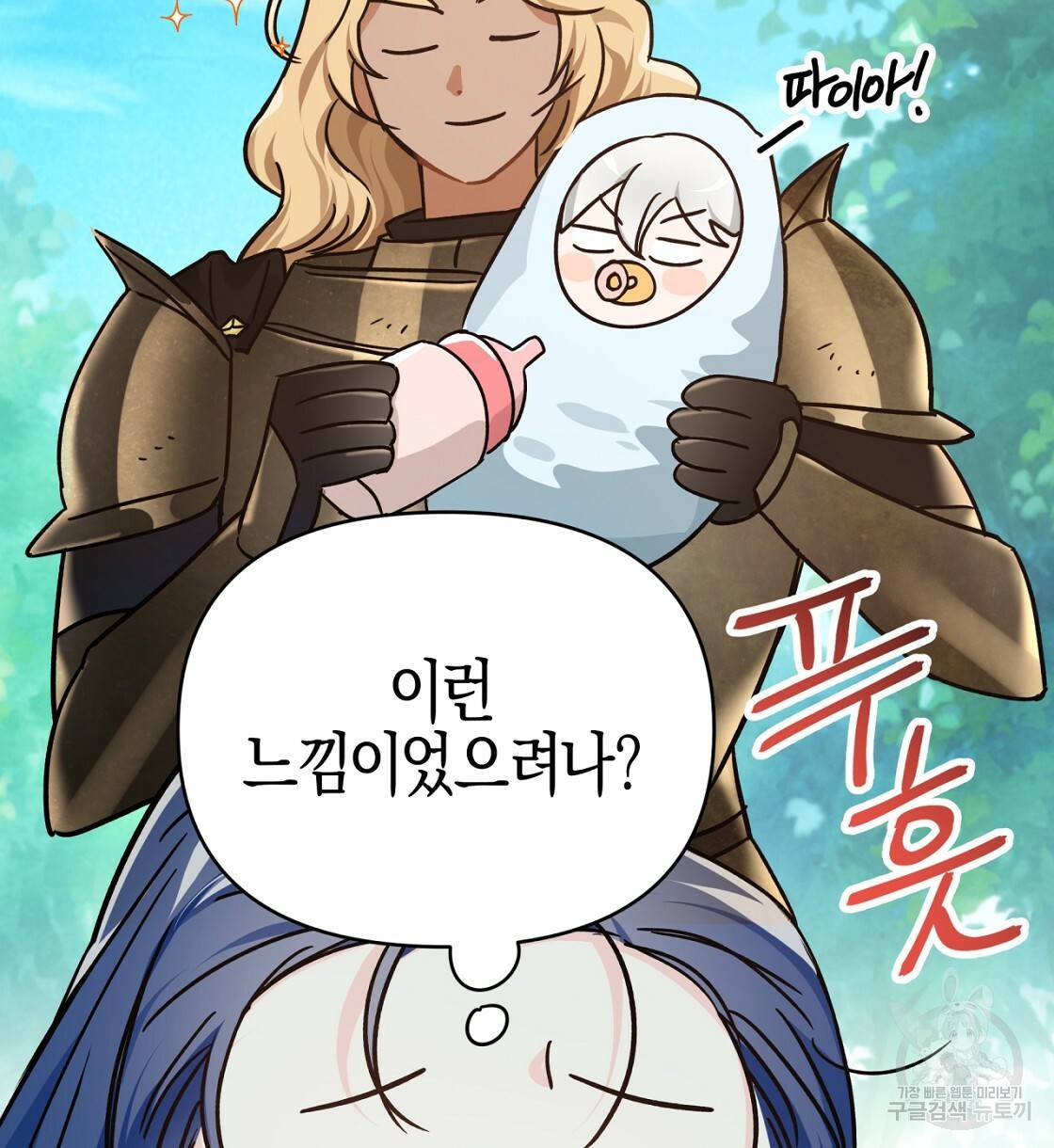 테라리움 어드벤처 10화 96