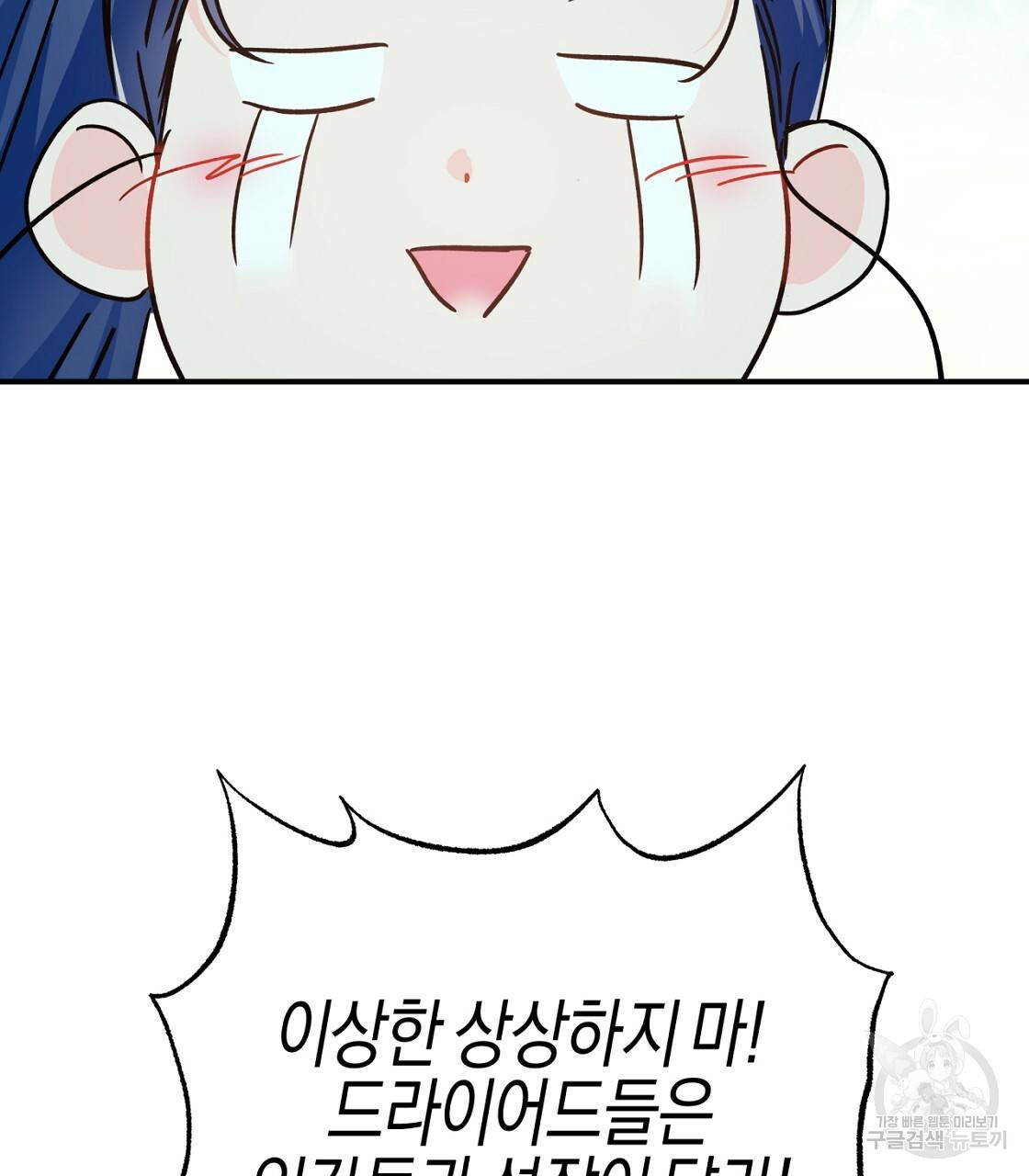 테라리움 어드벤처 10화 97