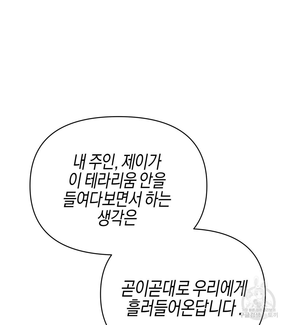 테라리움 어드벤처 10화 101