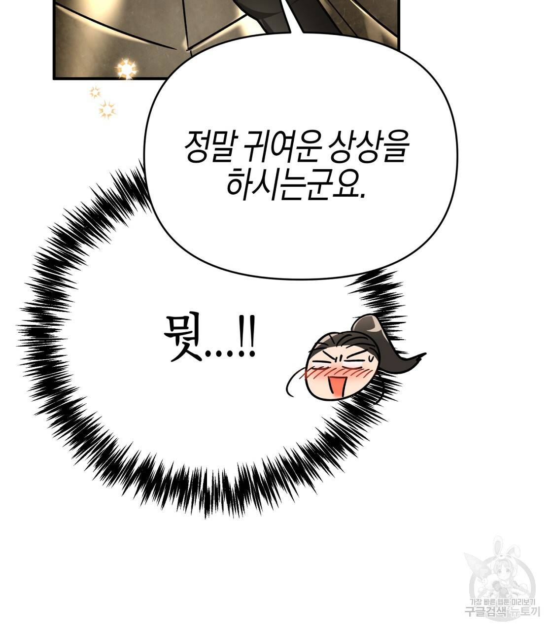테라리움 어드벤처 10화 103