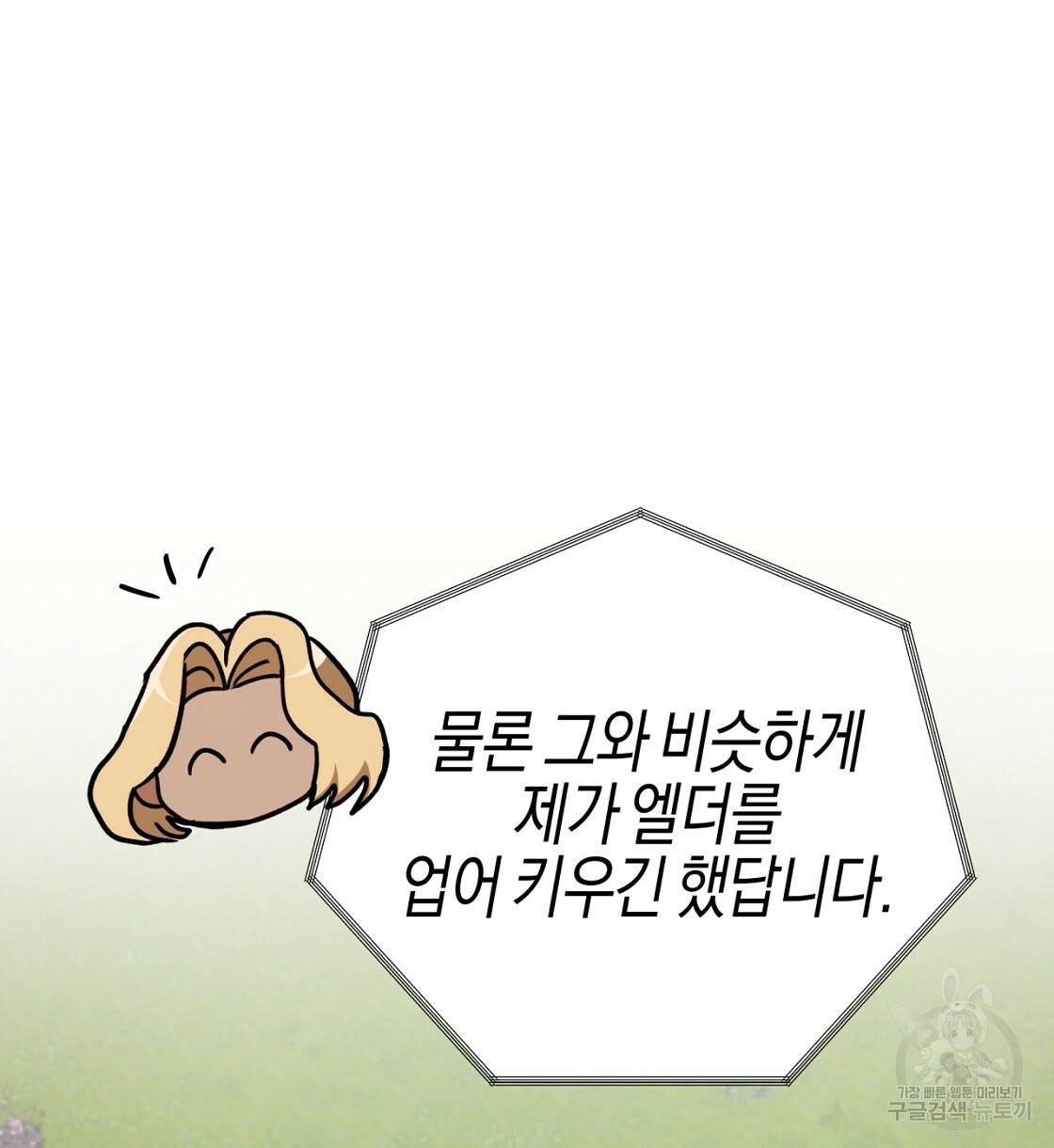 테라리움 어드벤처 10화 104