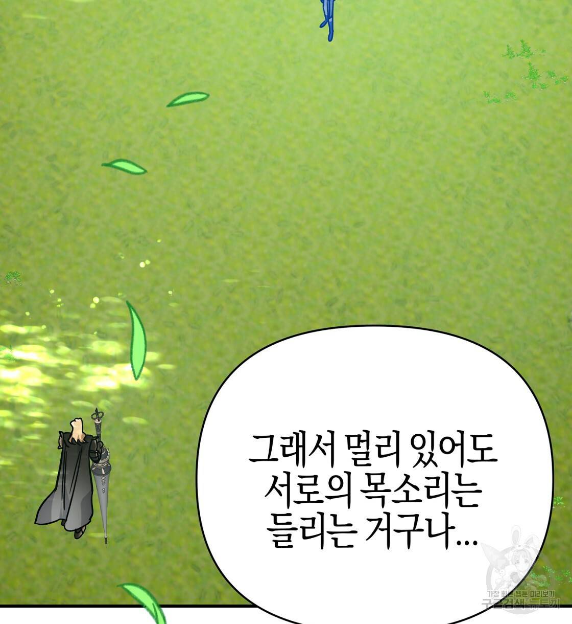 테라리움 어드벤처 10화 106
