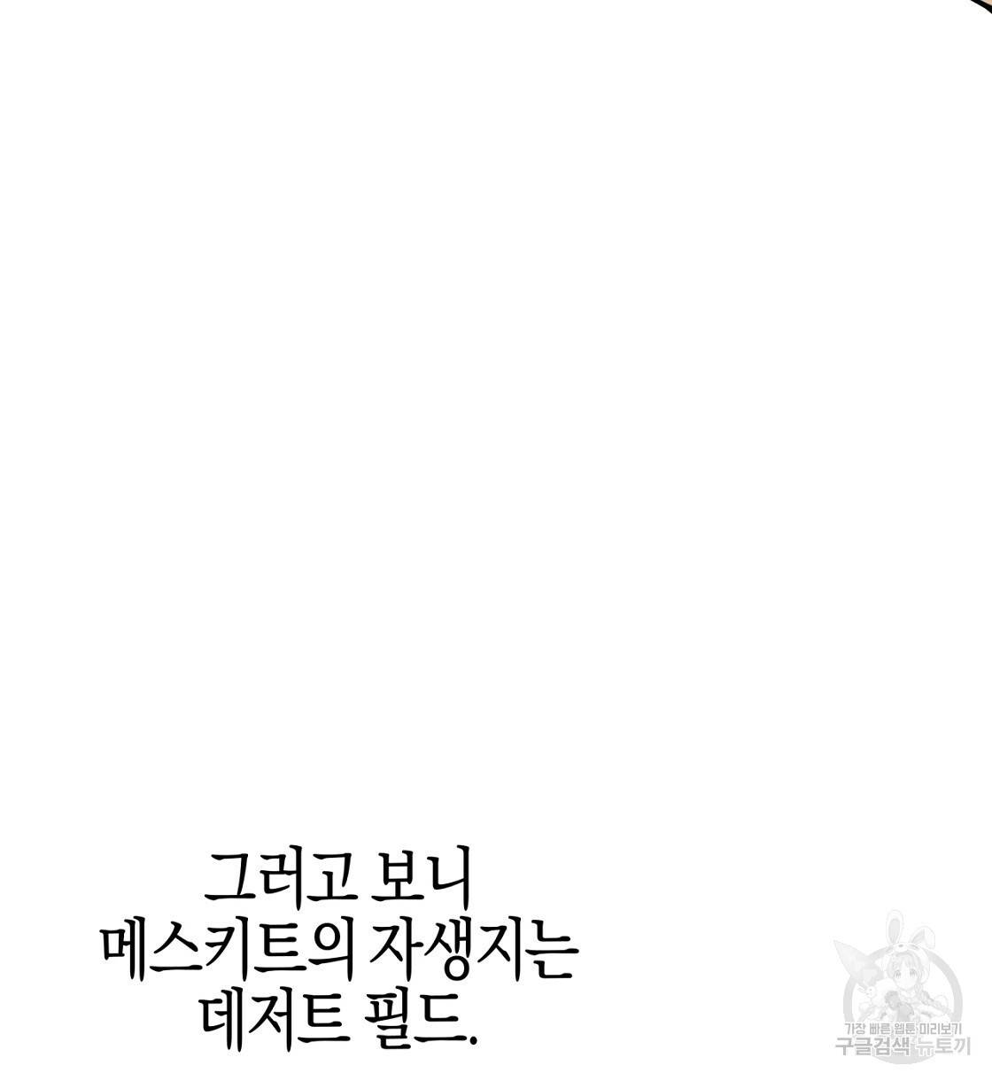 테라리움 어드벤처 10화 112