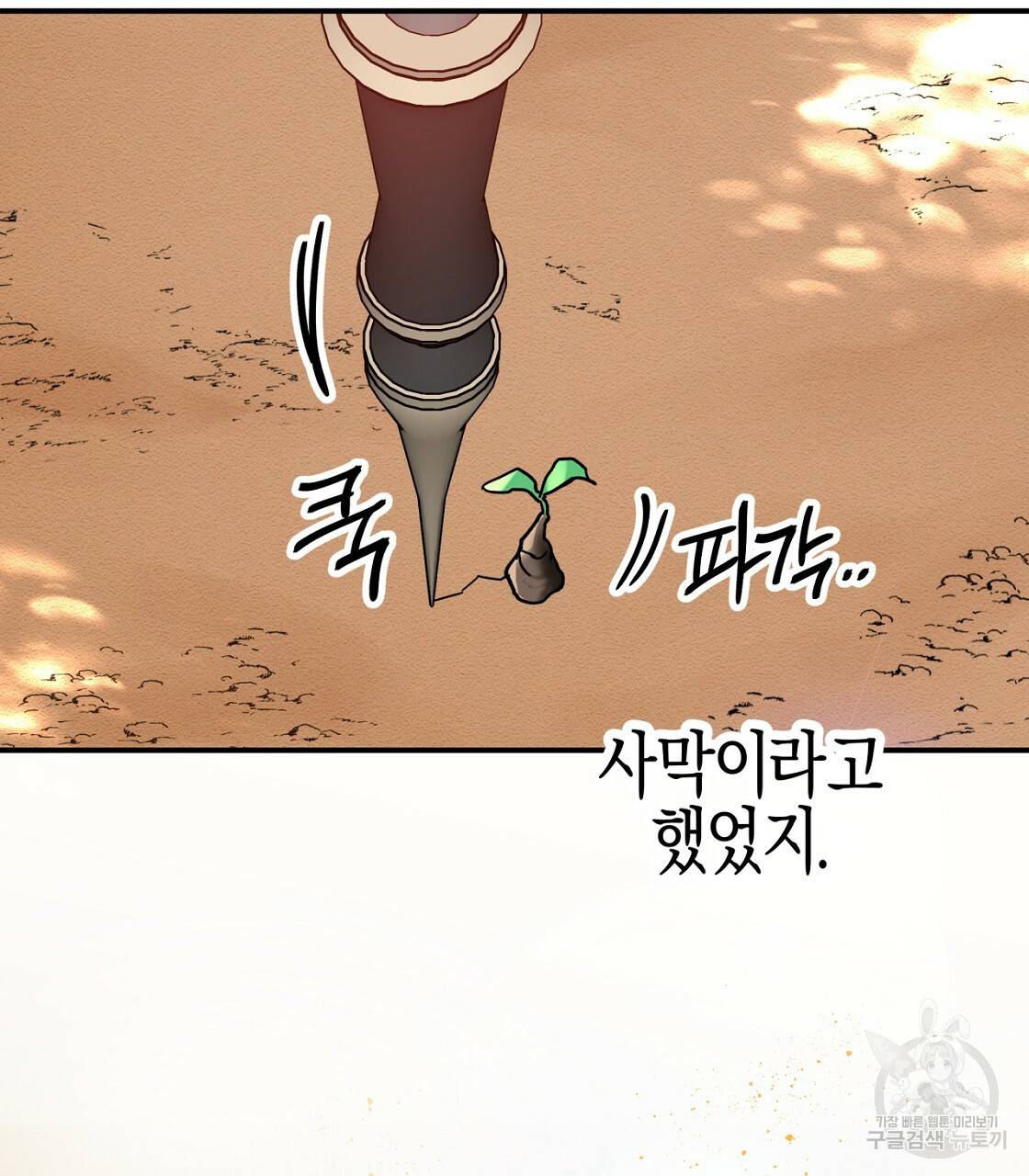 테라리움 어드벤처 10화 113