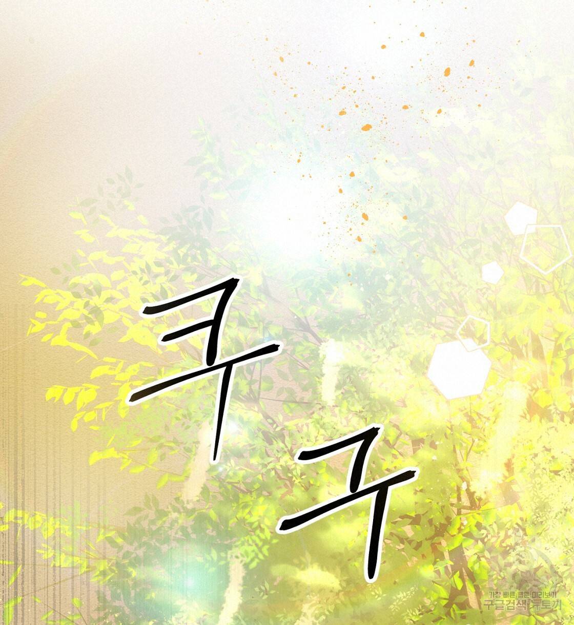 테라리움 어드벤처 10화 114