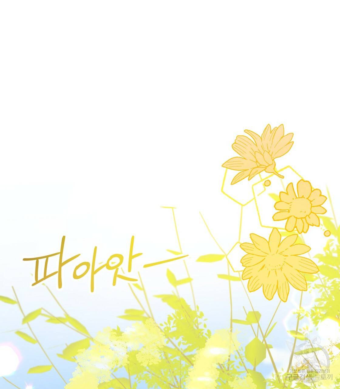 테라리움 어드벤처 10화 117