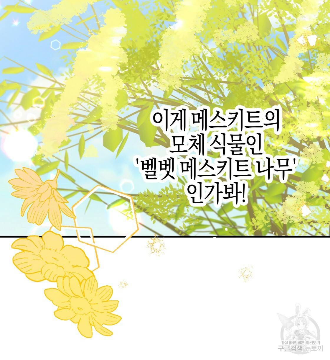 테라리움 어드벤처 10화 118