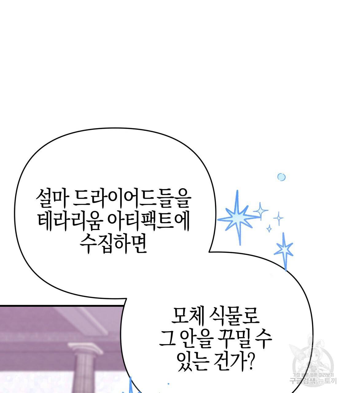테라리움 어드벤처 10화 119