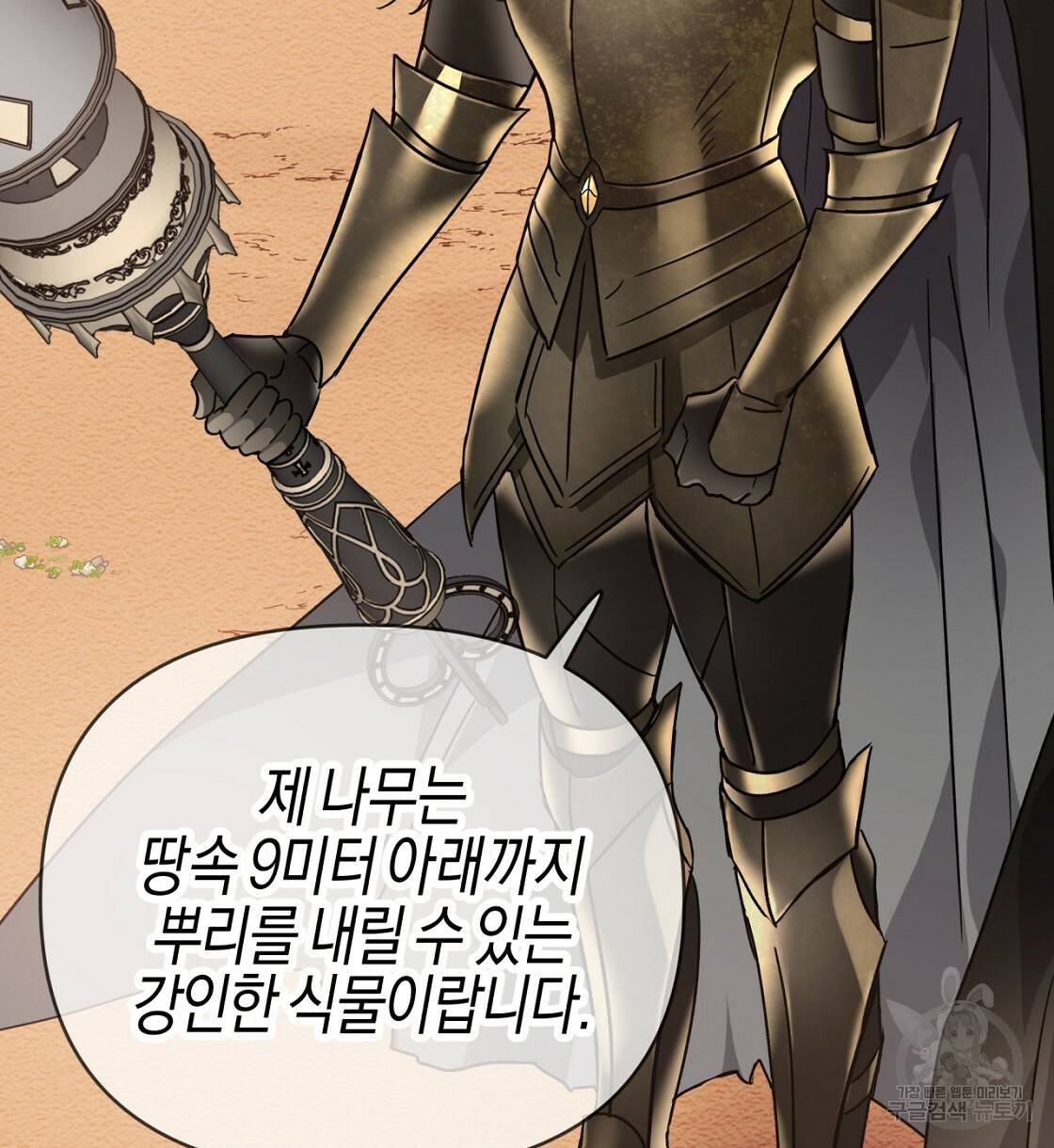 테라리움 어드벤처 10화 122